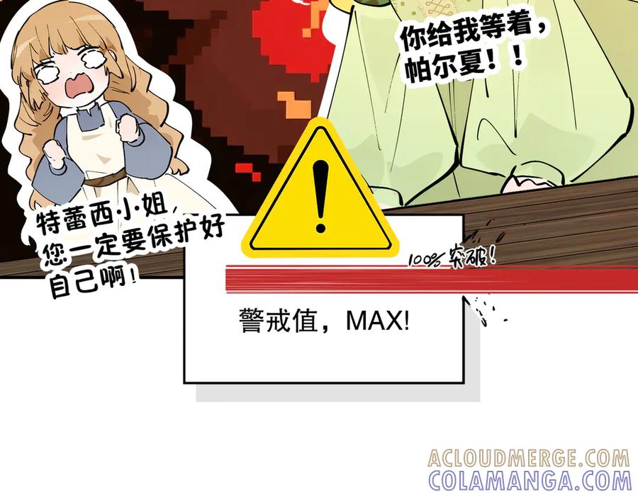 六岁开始成为女王 - 危险合作 - 第189张图