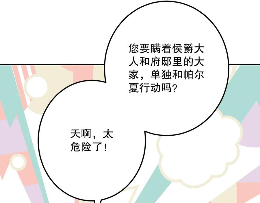 六岁开始成为女王 - 危险合作 - 第182张图