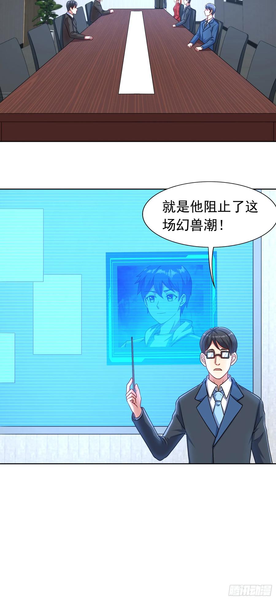 《御神重生》第34话 可疑人物+1 第14页