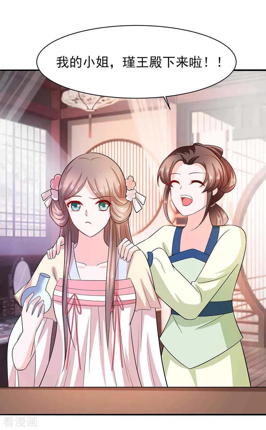 《穿越王妃，夫君别找虐》第37话 斗嘴 第4页