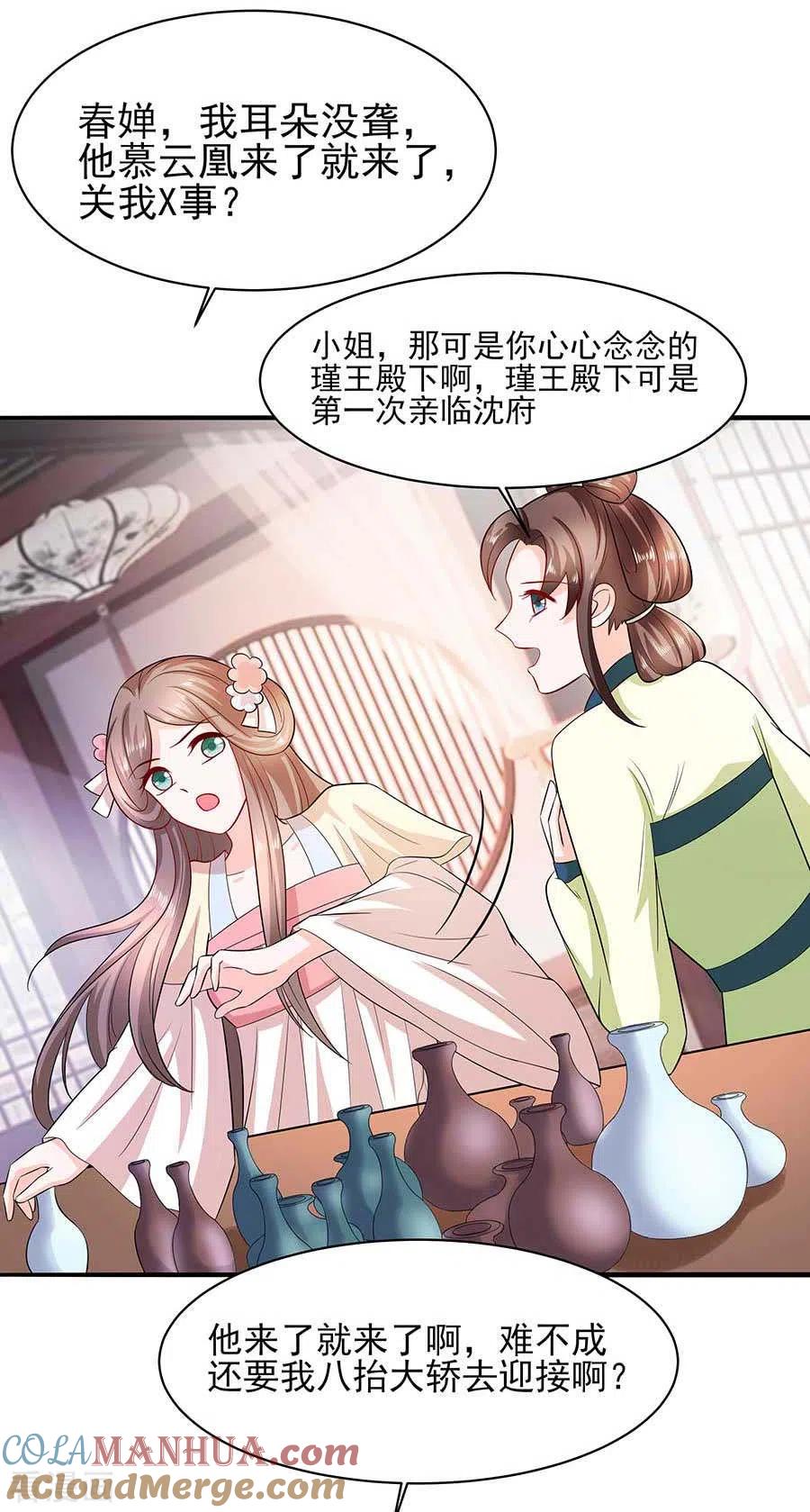 《穿越王妃，夫君别找虐》第37话 斗嘴 第5页