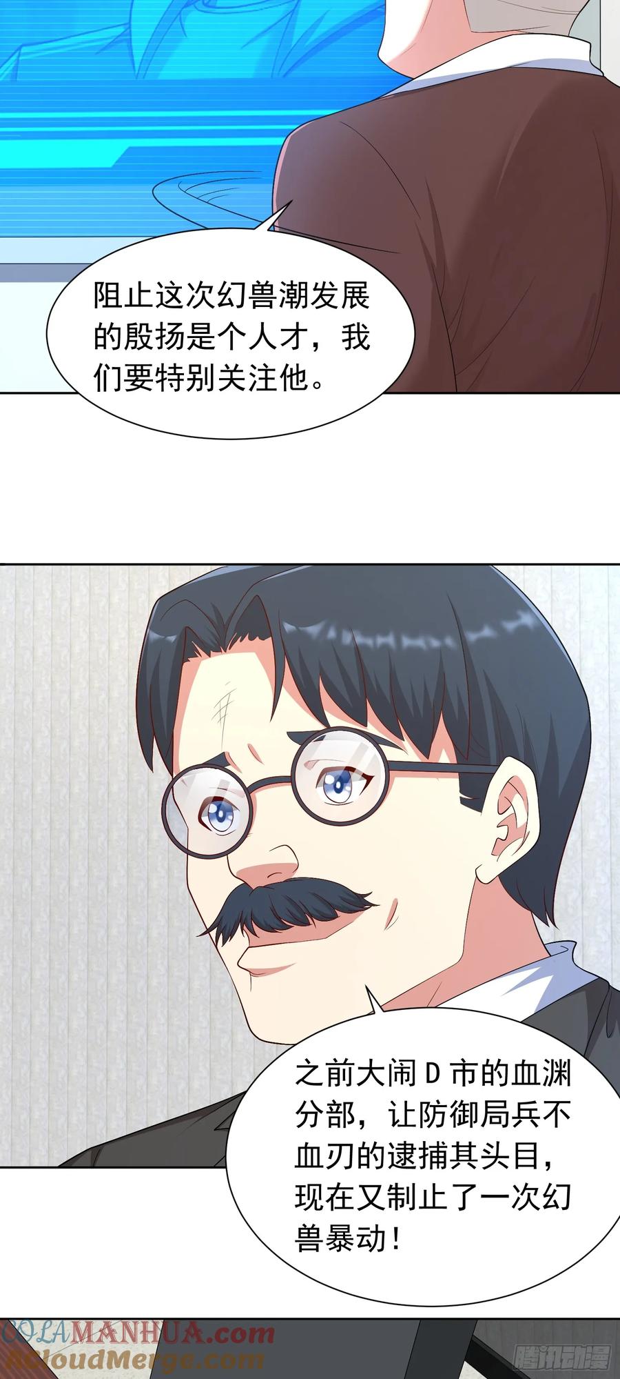 《御神重生》第34话 可疑人物+1 第19页