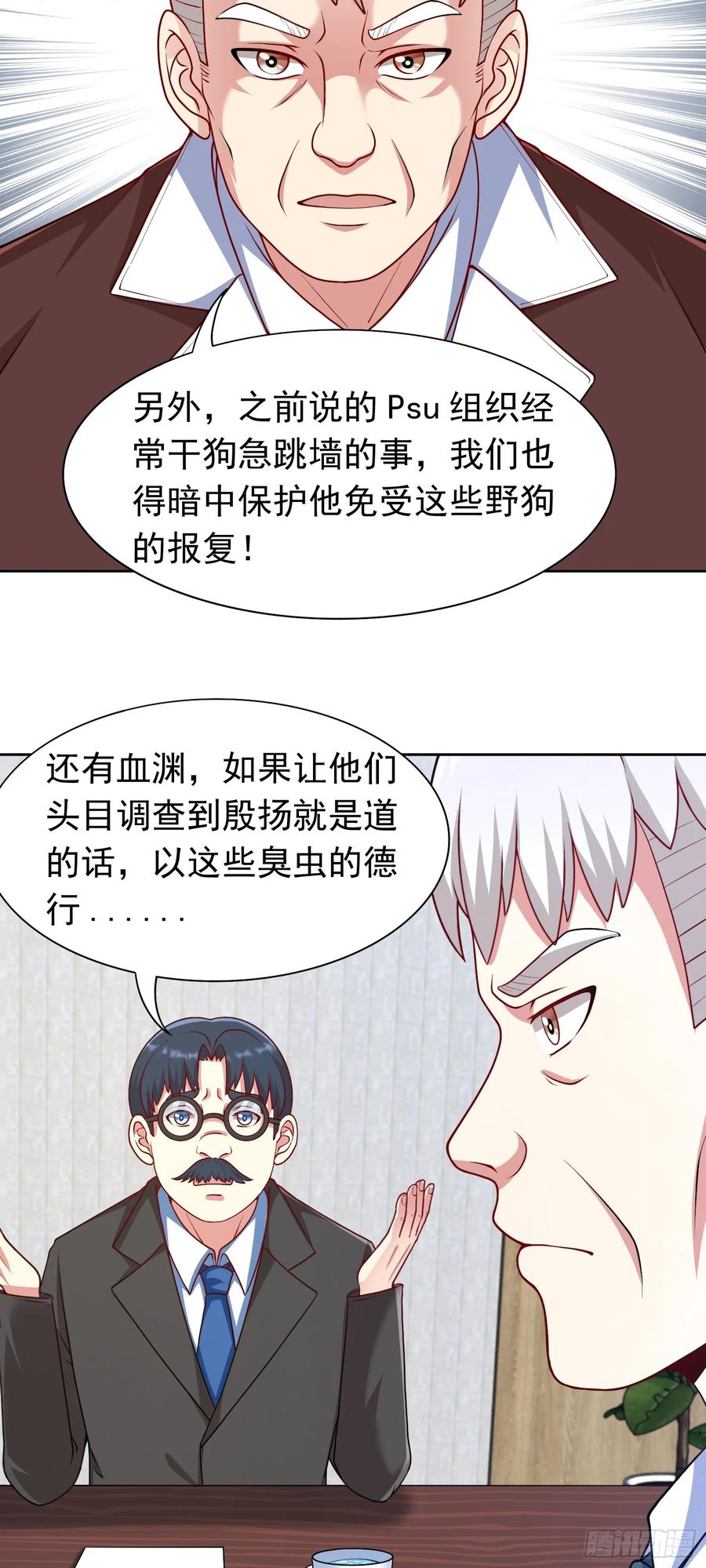 《御神重生》第34话 可疑人物+1 第22页
