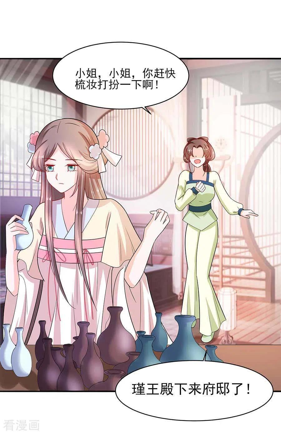 《穿越王妃，夫君别找虐》第37话 斗嘴 第2页