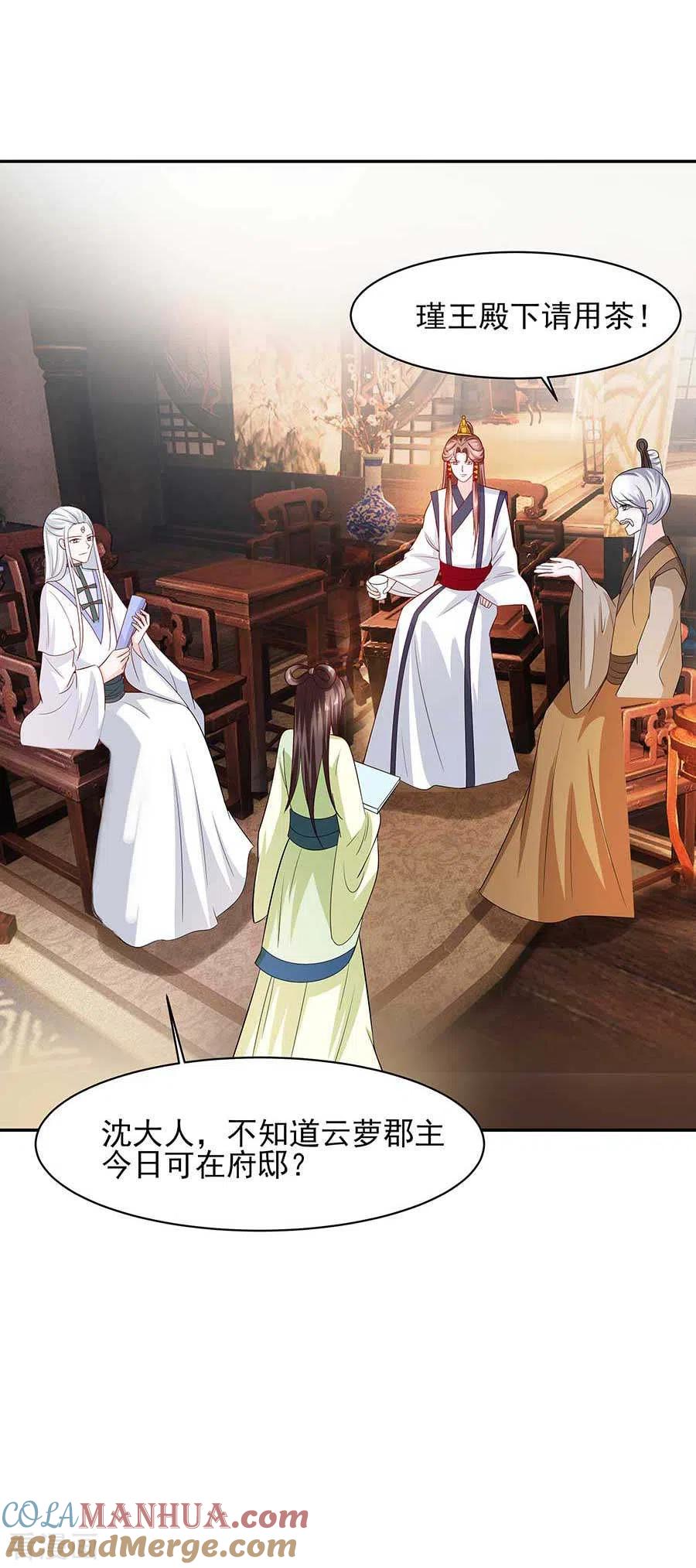 《穿越王妃，夫君别找虐》第37话 斗嘴 第7页