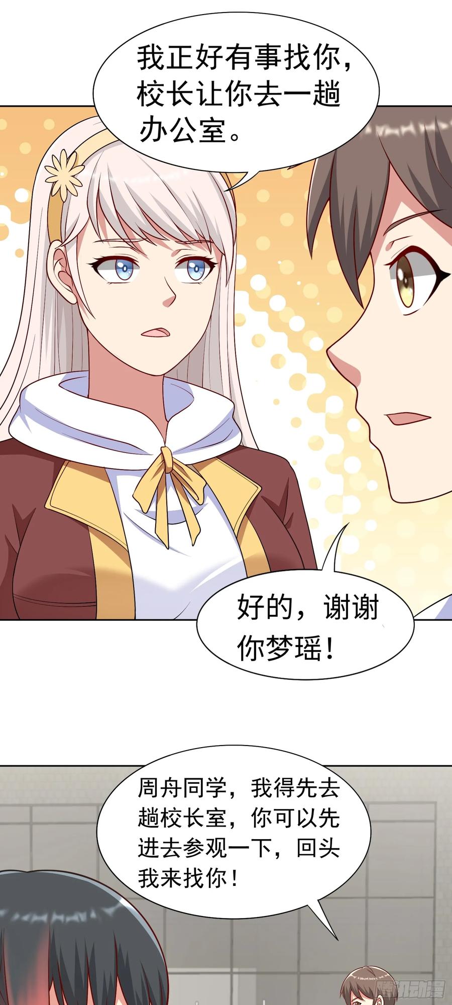 《御神重生》第34话 可疑人物+1 第36页