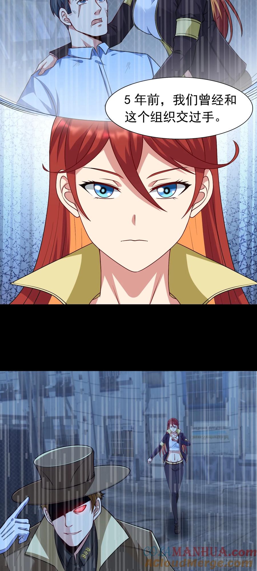 《御神重生》第34话 可疑人物+1 第9页