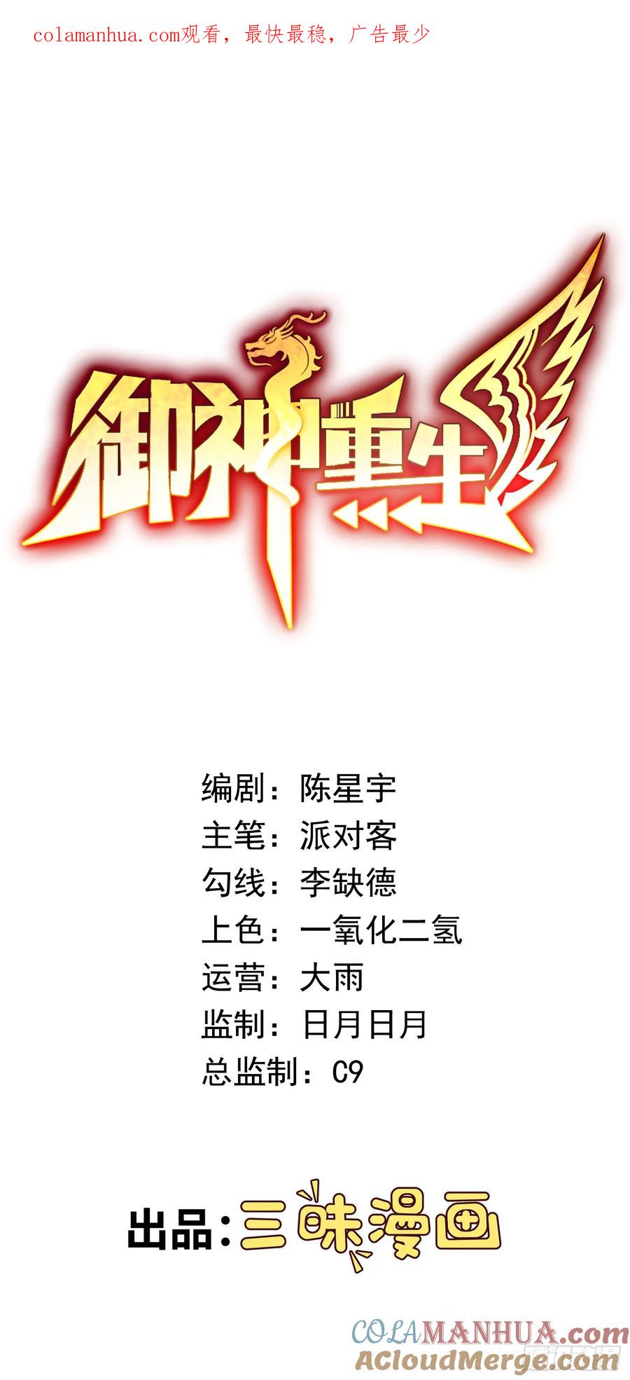 《御神重生》第34话 可疑人物+1 第1页