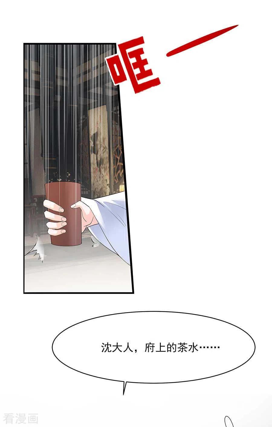 《穿越王妃，夫君别找虐》第37话 斗嘴 第8页
