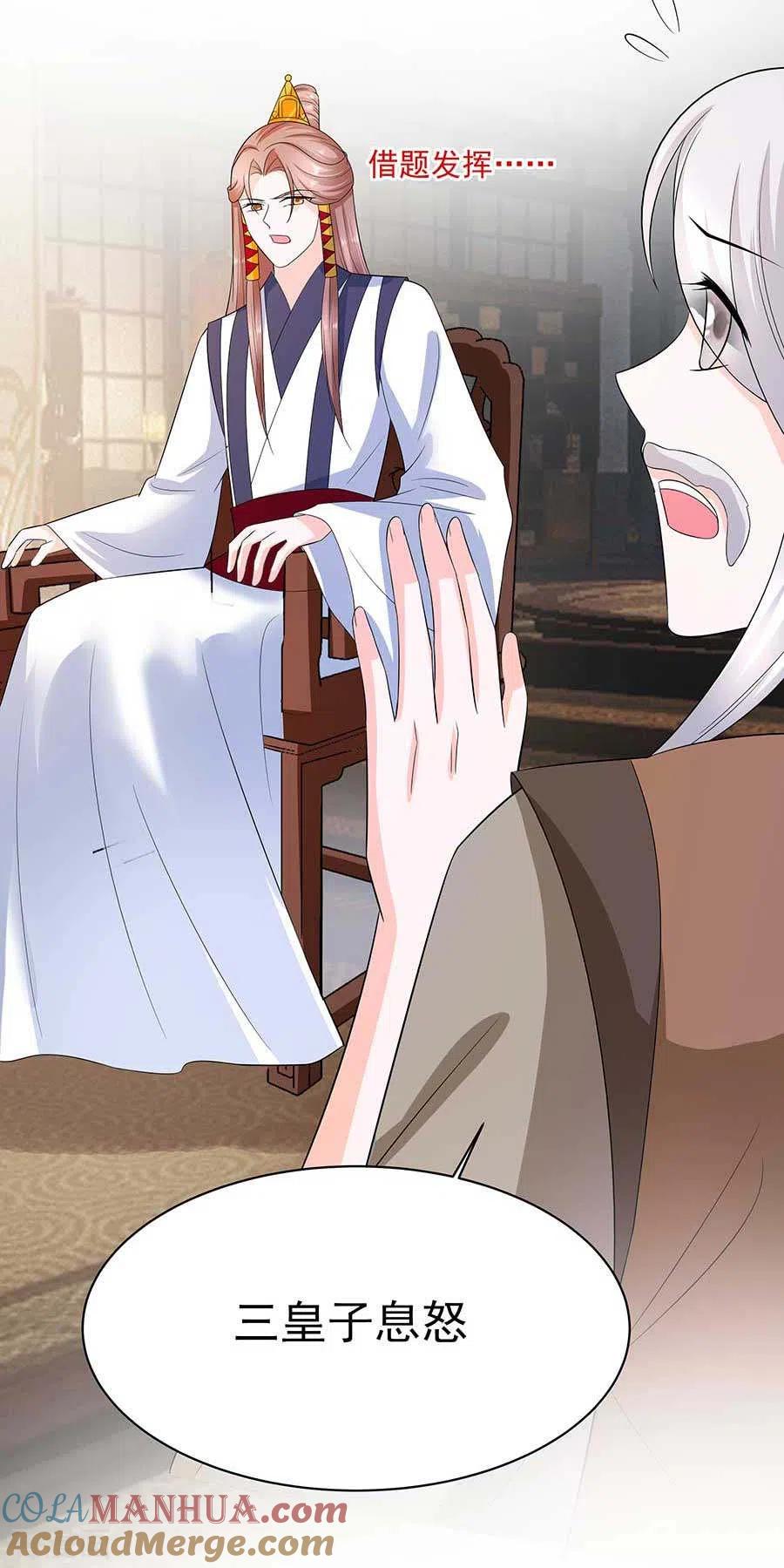 《穿越王妃，夫君别找虐》第37话 斗嘴 第9页