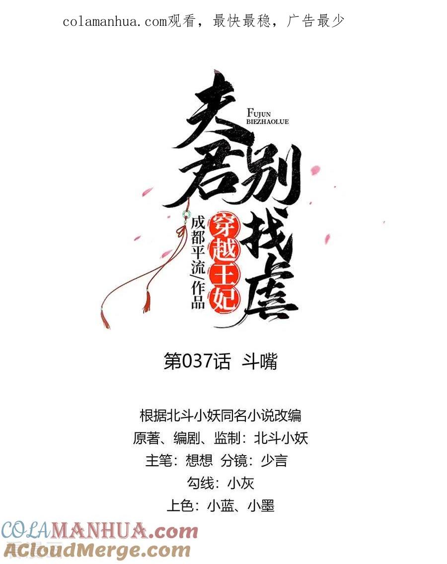 《穿越王妃，夫君别找虐》第37话 斗嘴 第1页