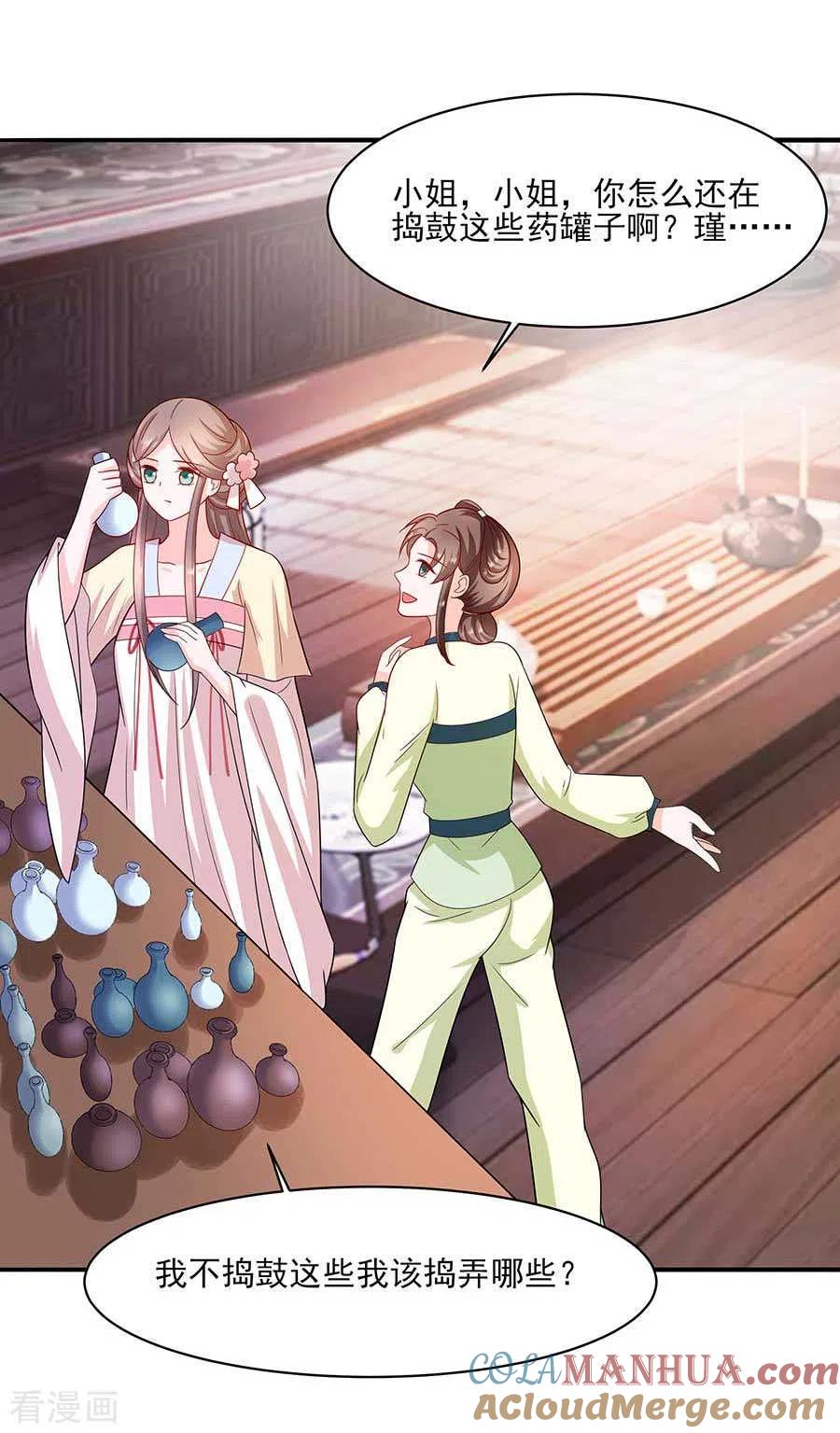 《穿越王妃，夫君别找虐》第37话 斗嘴 第3页