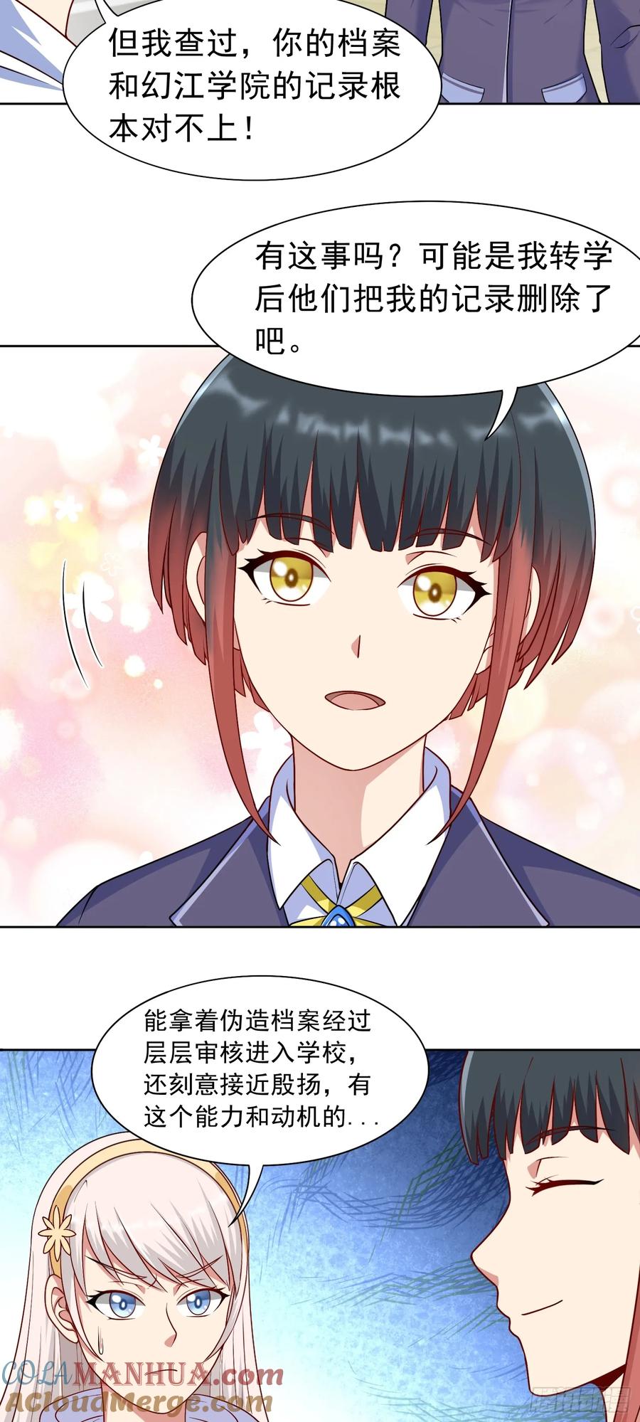 《御神重生》第35话 预备全国赛 第3页