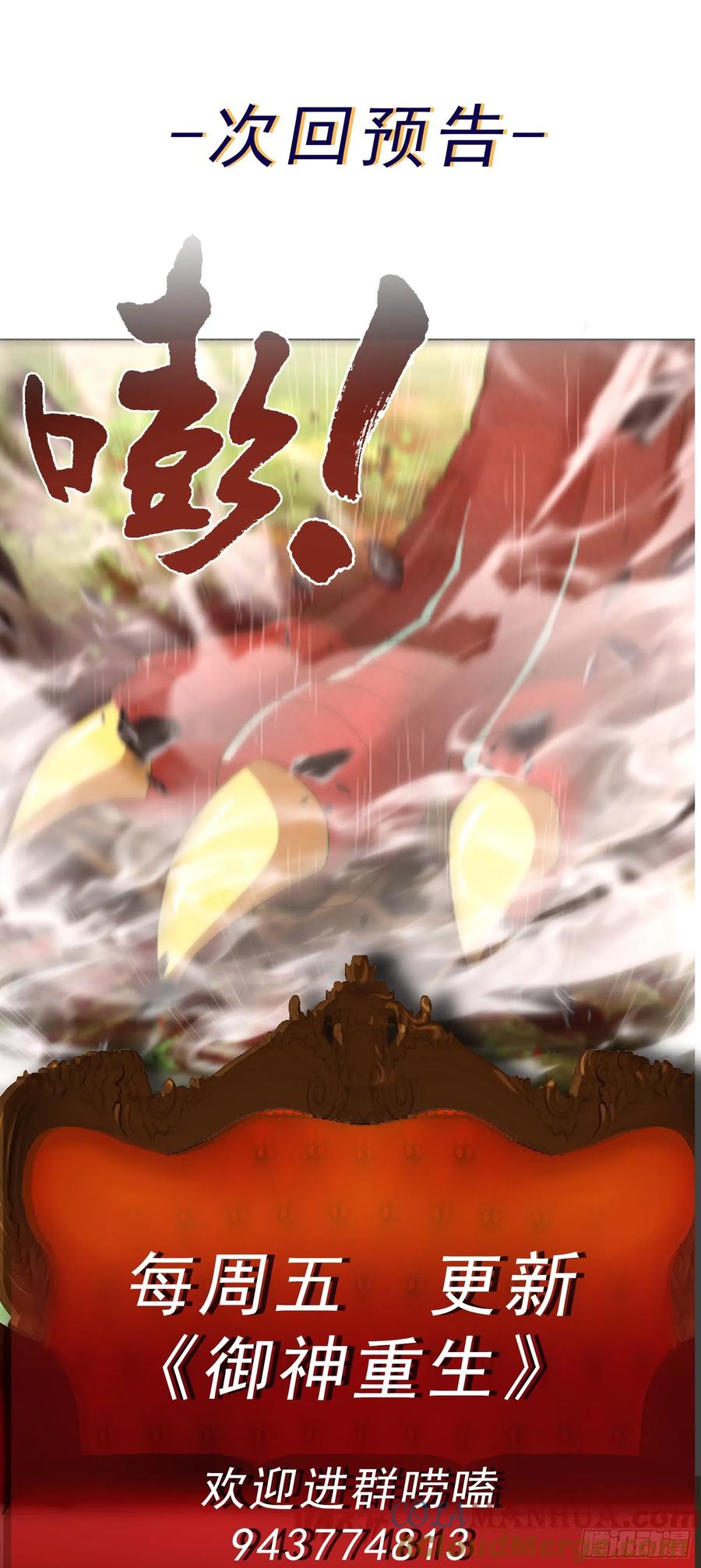 《御神重生》第35话 预备全国赛 第35页