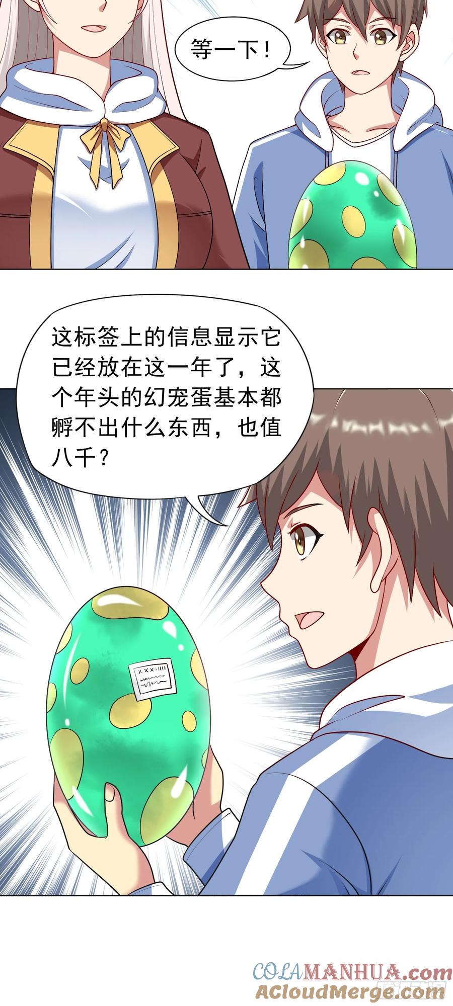 《御神重生》第35话 预备全国赛 第31页