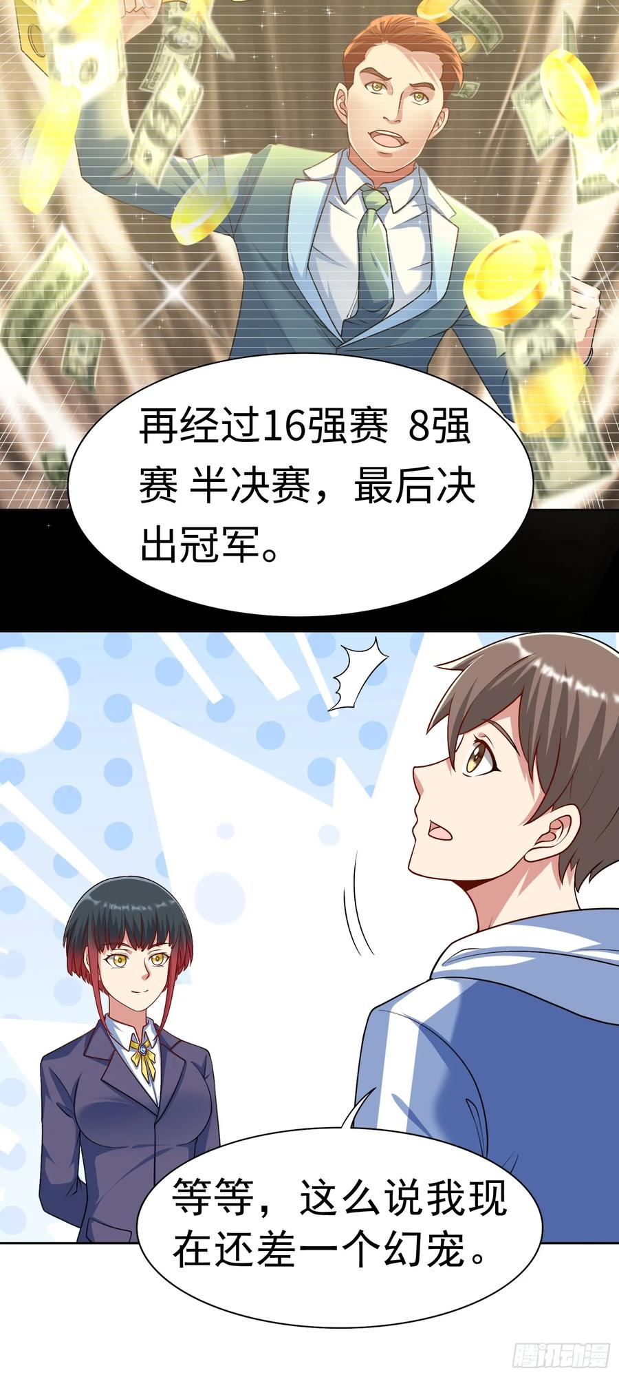 《御神重生》第35话 预备全国赛 第16页