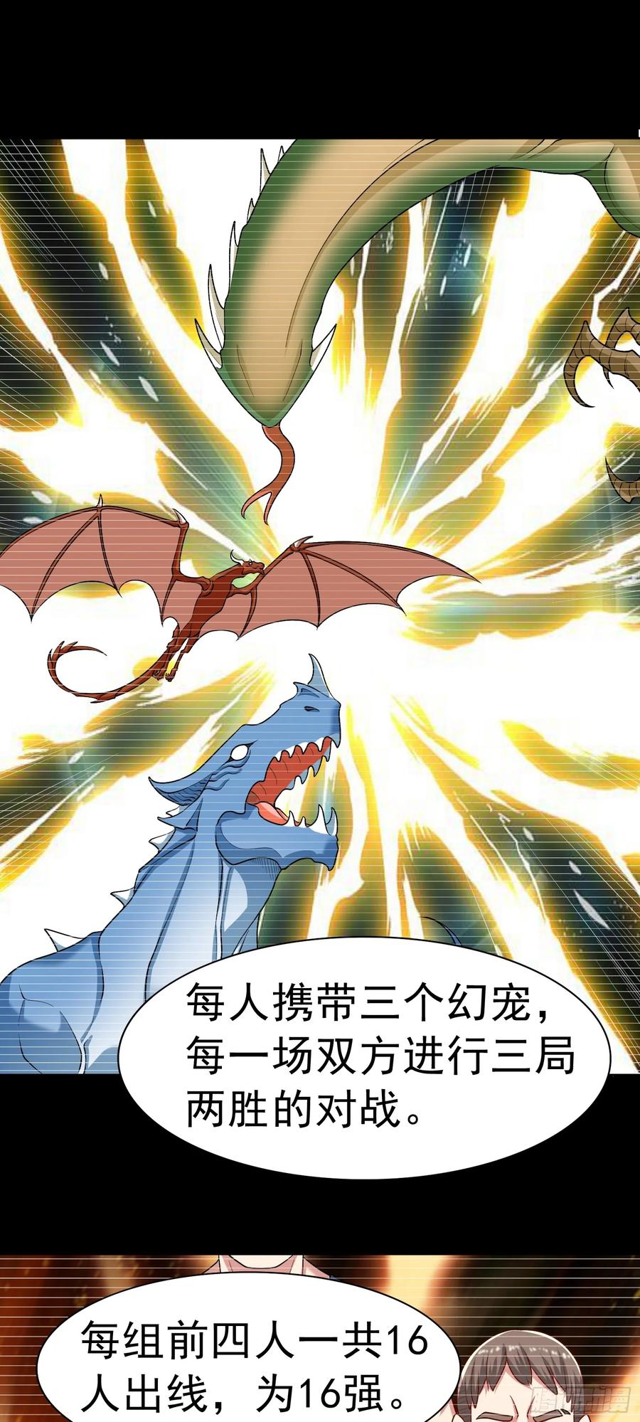 《御神重生》第35话 预备全国赛 第14页