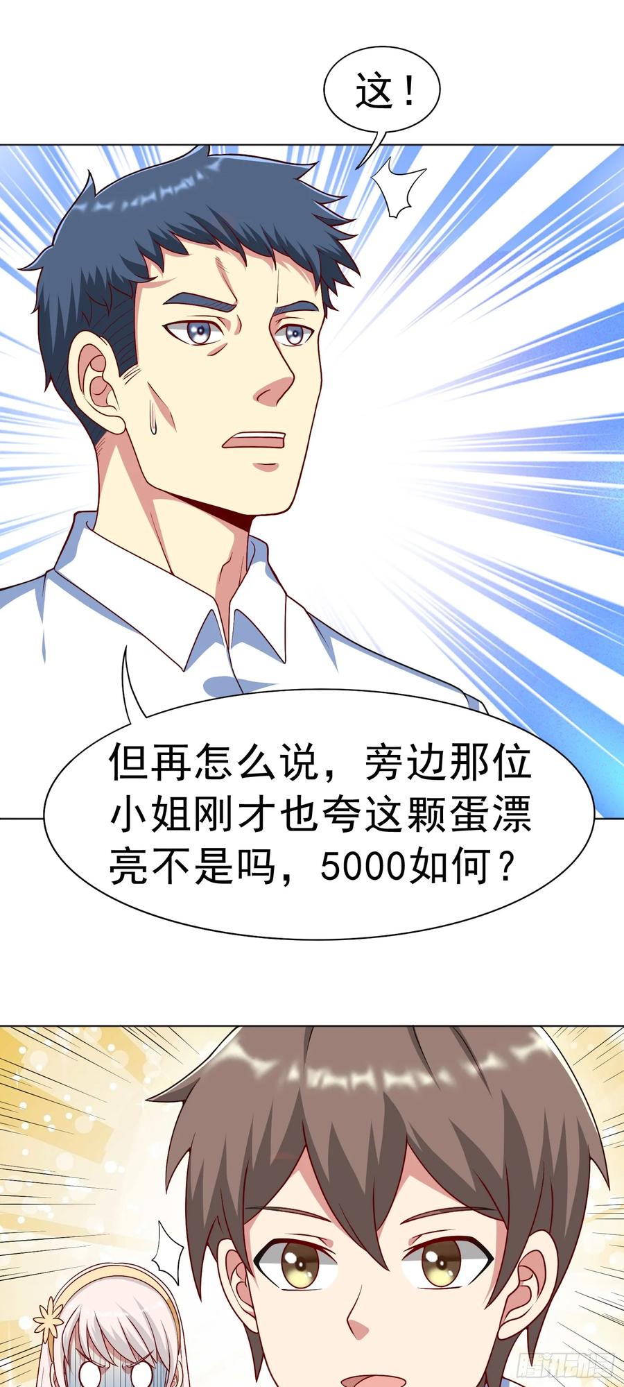 《御神重生》第35话 预备全国赛 第32页