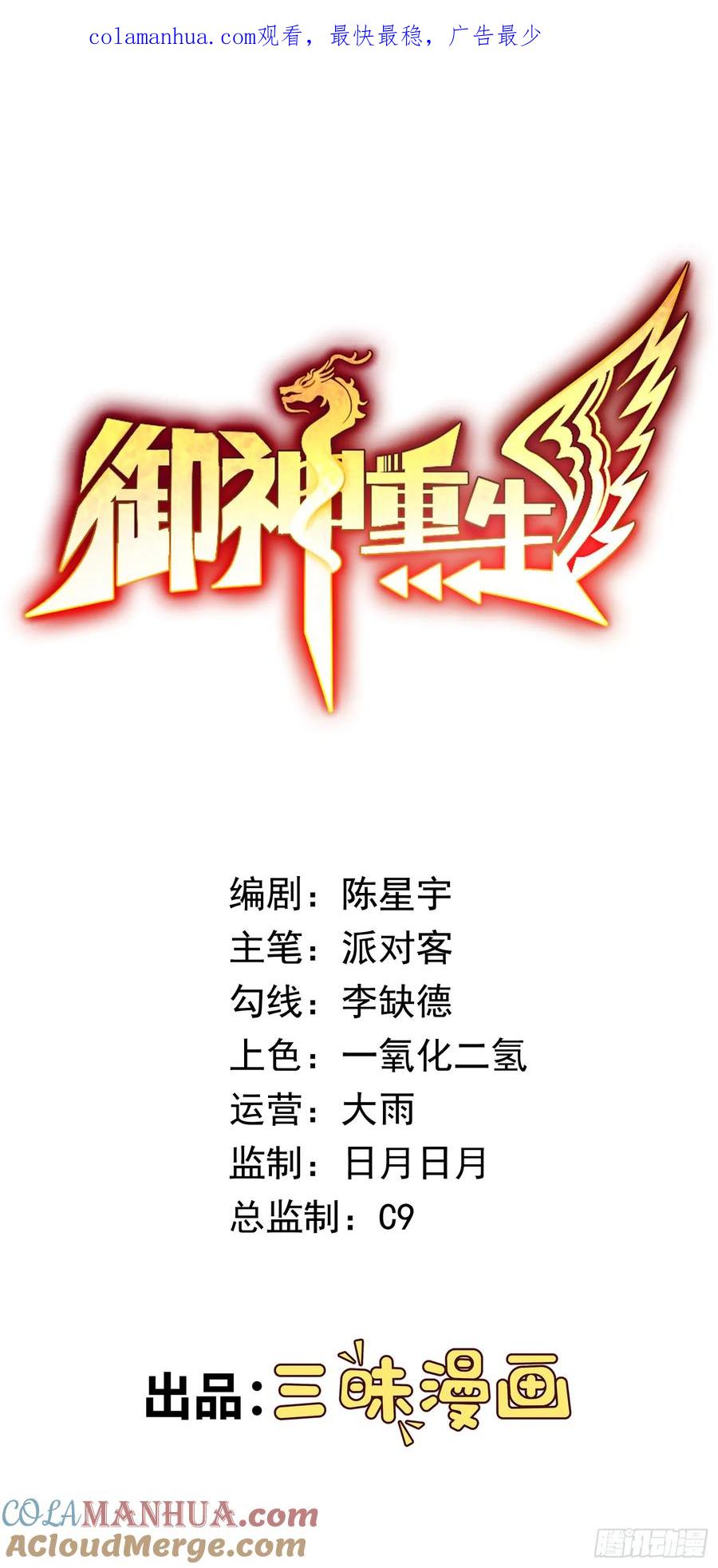 《御神重生》第35话 预备全国赛 第1页