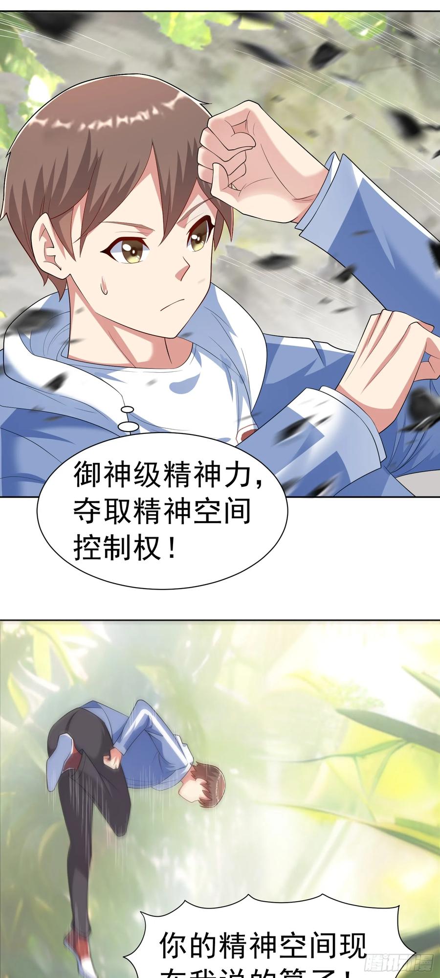 《御神重生》第36话 上古血脉 第30页
