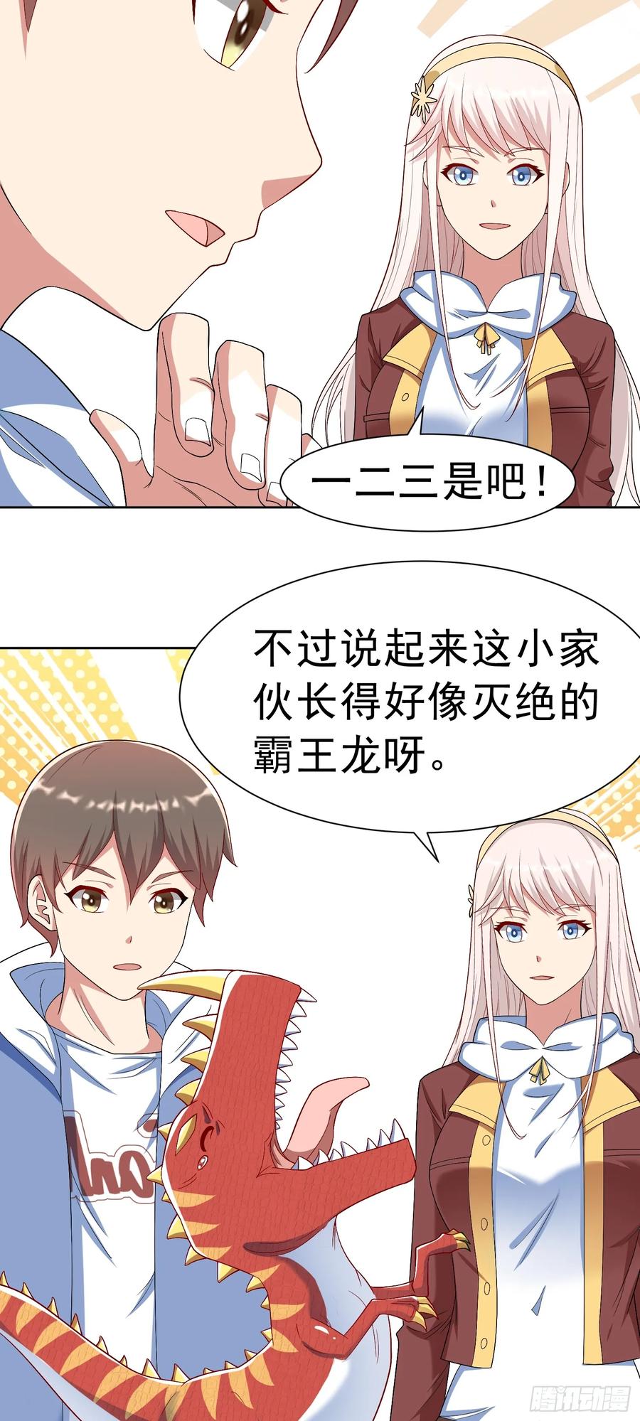 《御神重生》第36话 上古血脉 第18页