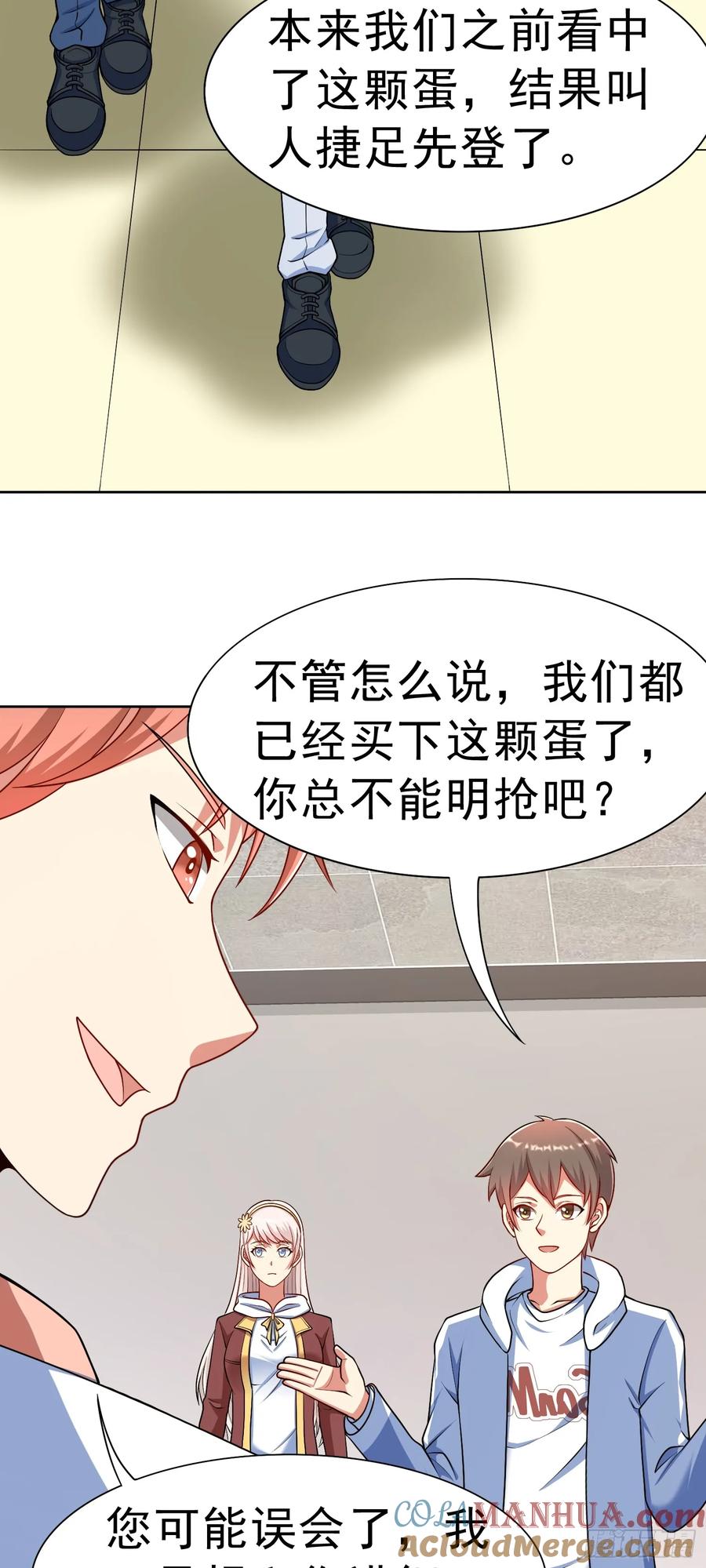 《御神重生》第36话 上古血脉 第3页