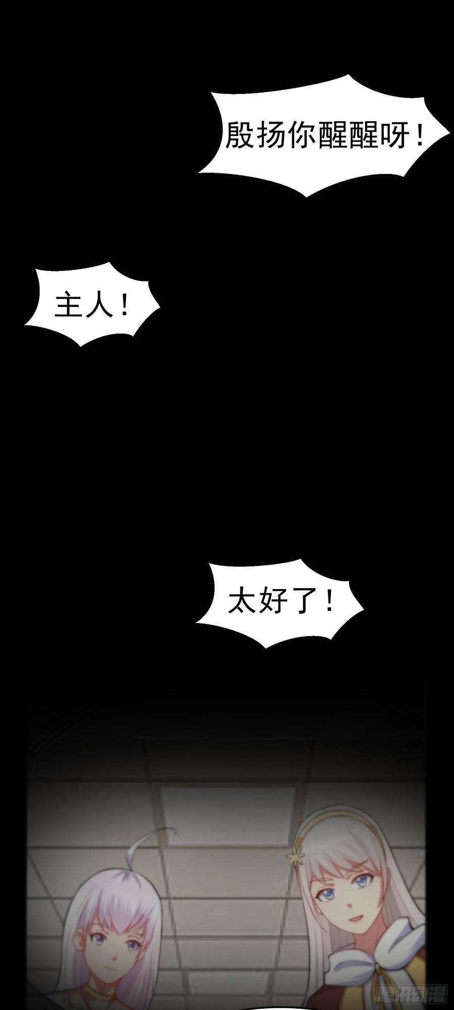 《御神重生》第36话 上古血脉 第38页