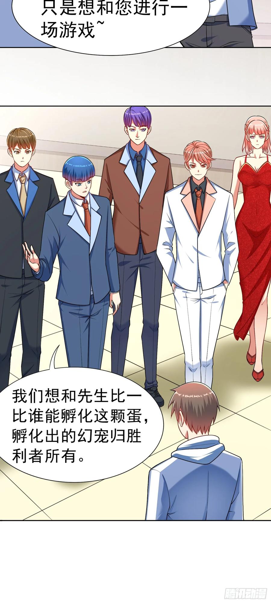 《御神重生》第36话 上古血脉 第4页