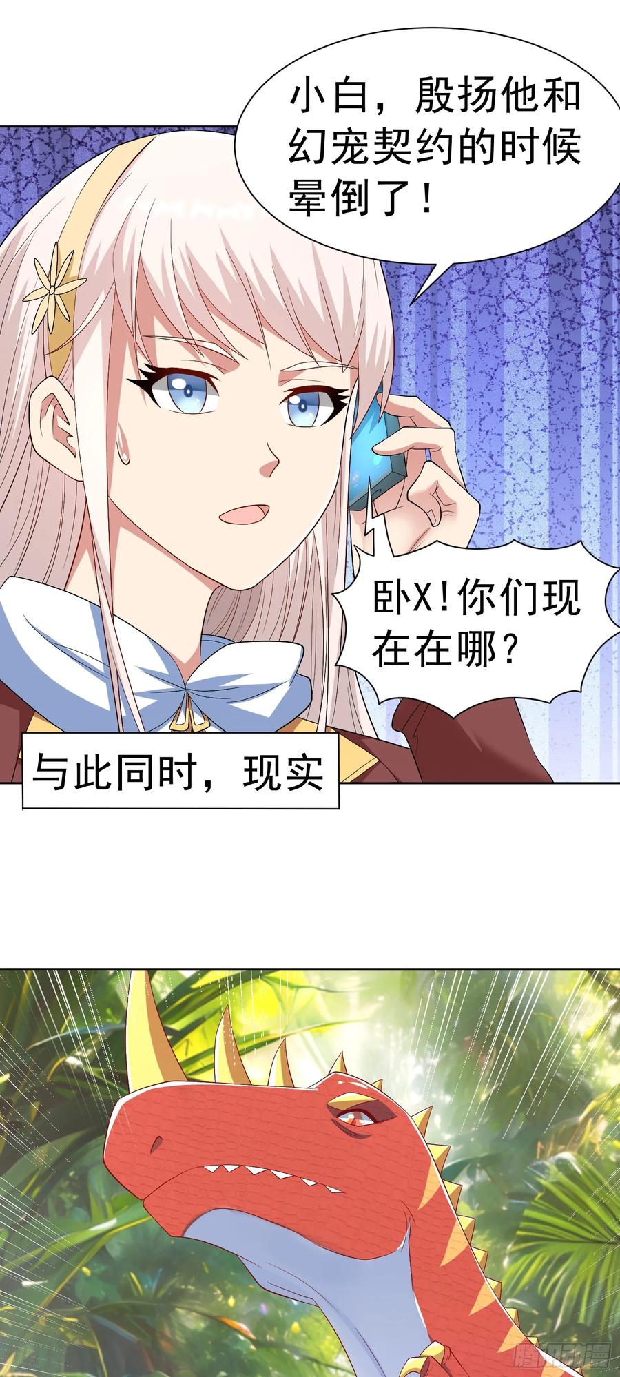 《御神重生》第36话 上古血脉 第26页