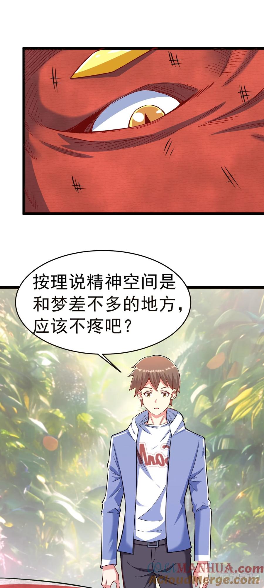 《御神重生》第36话 上古血脉 第35页