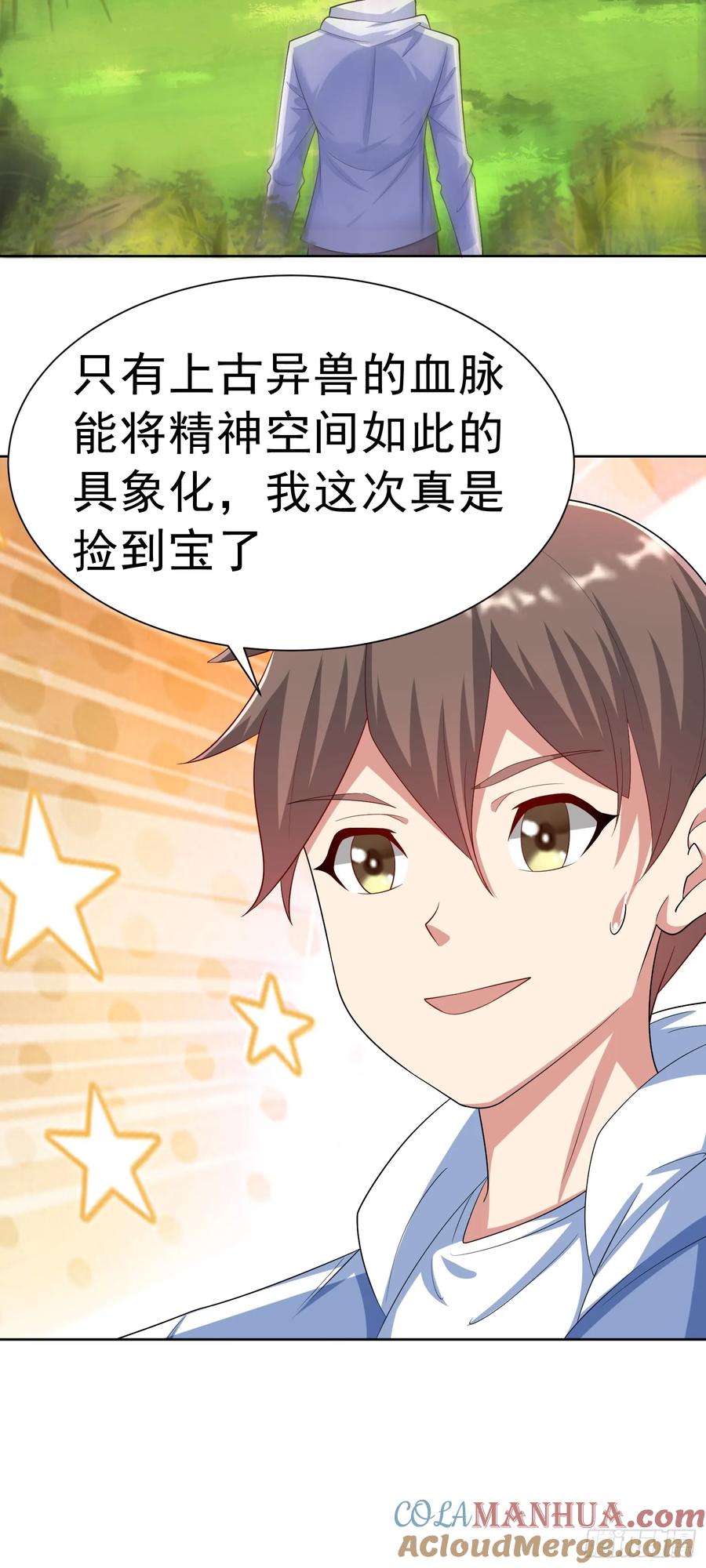 《御神重生》第36话 上古血脉 第25页