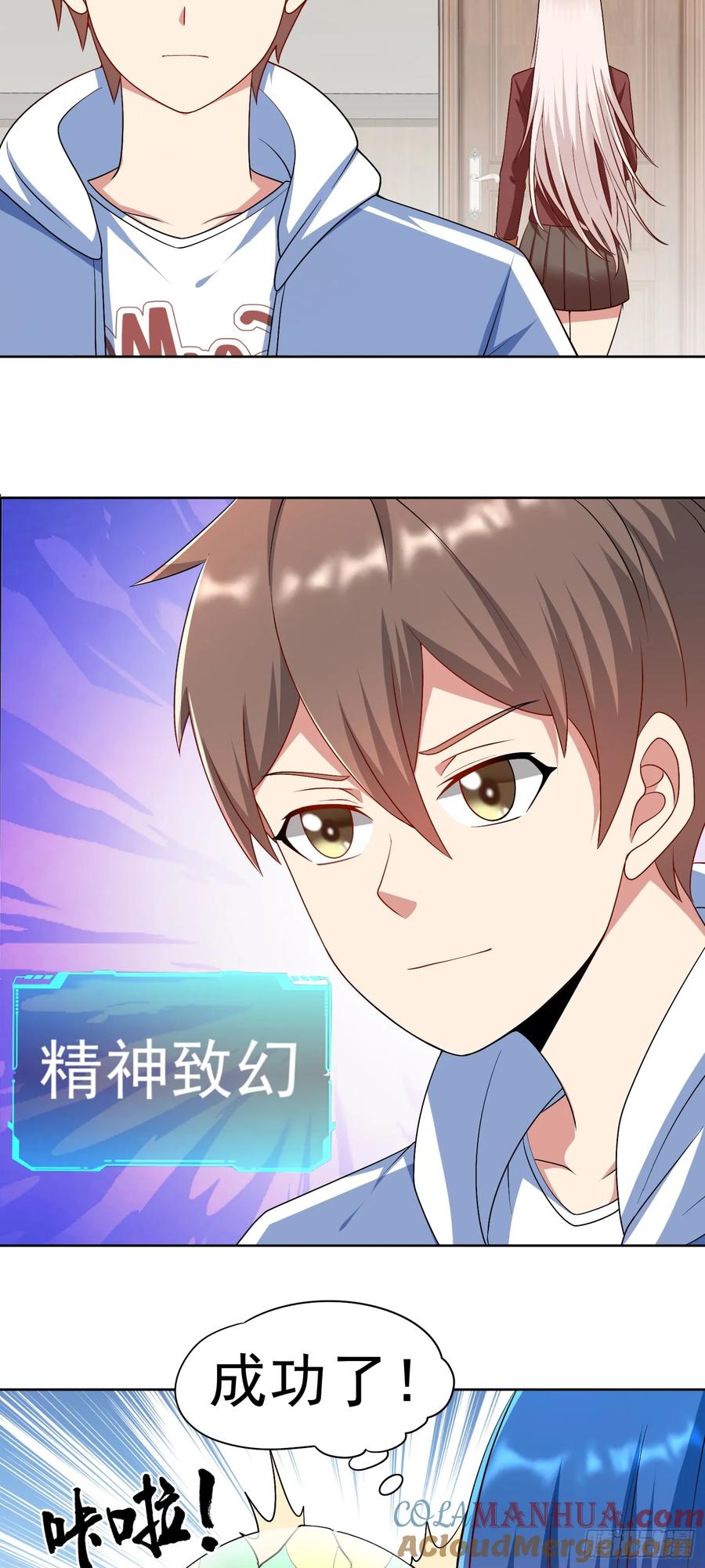 《御神重生》第36话 上古血脉 第9页