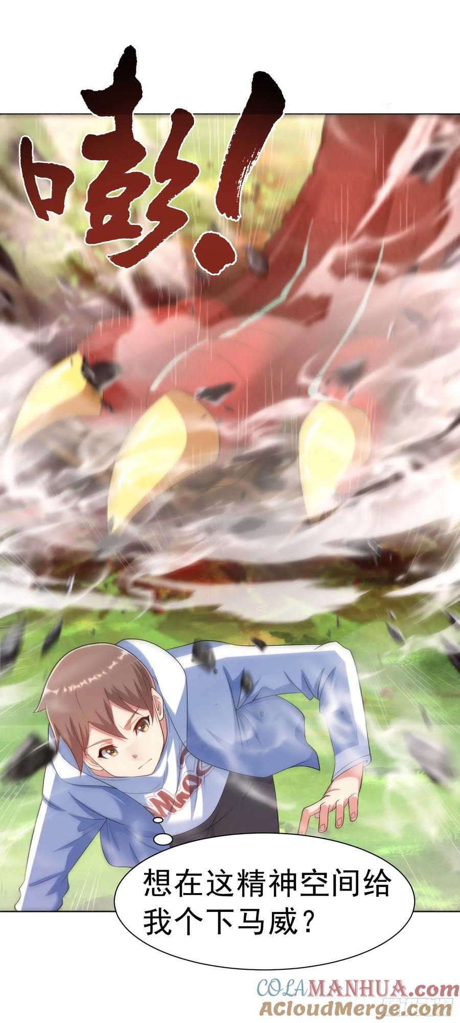 《御神重生》第36话 上古血脉 第29页