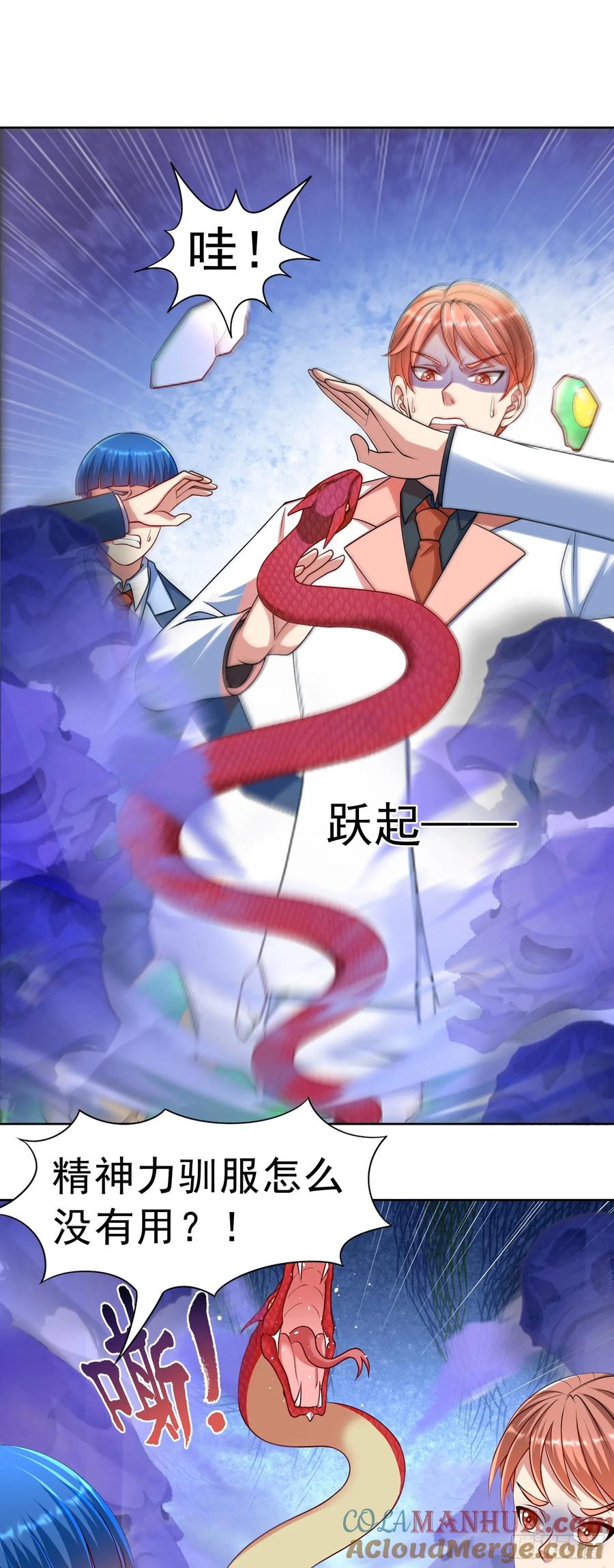 《御神重生》第36话 上古血脉 第11页
