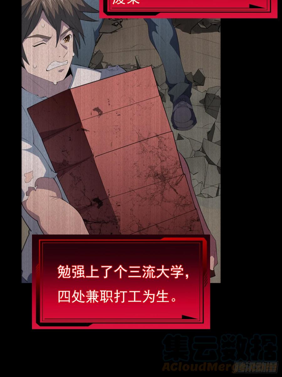 《御神重生》第1话 就此重生 第37页