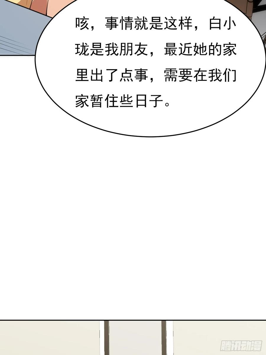 《御神重生》第1话 就此重生 第29页