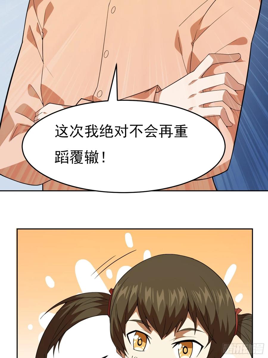 《御神重生》第1话 就此重生 第57页