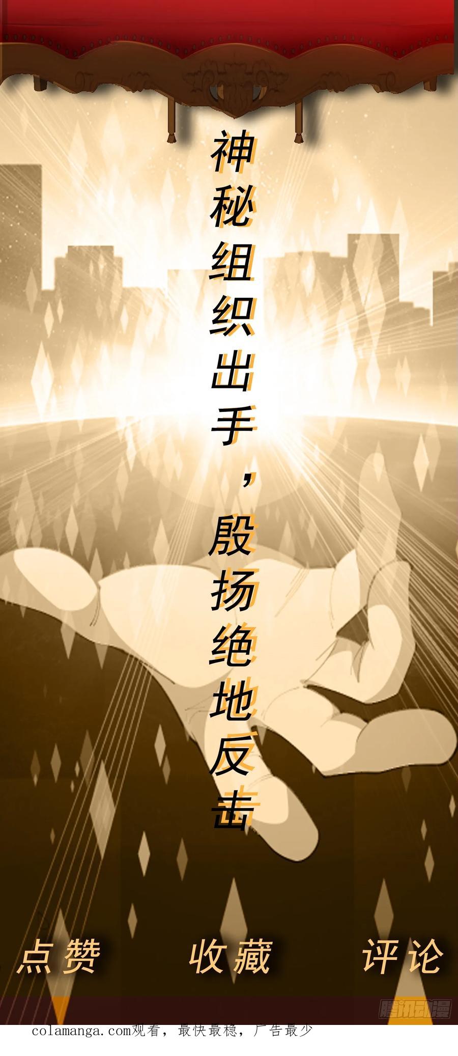 《御神重生》第37话 觉醒的君皇 第36页