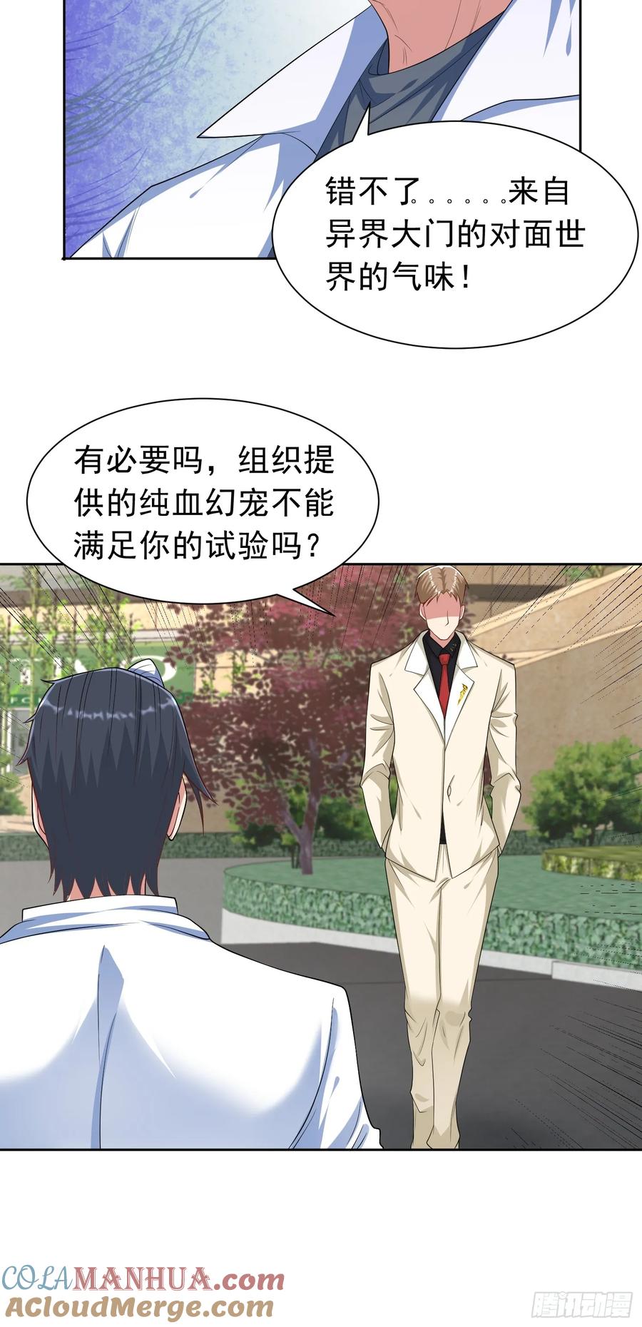 《御神重生》第37话 觉醒的君皇 第7页