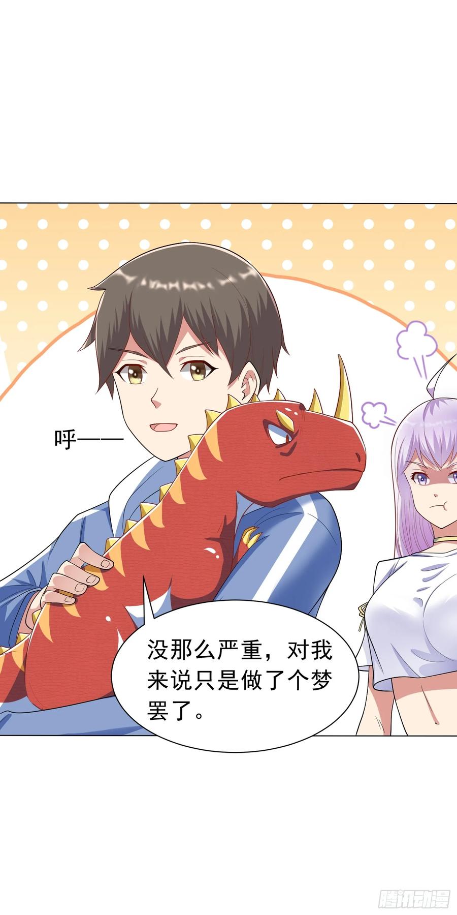 《御神重生》第37话 觉醒的君皇 第4页