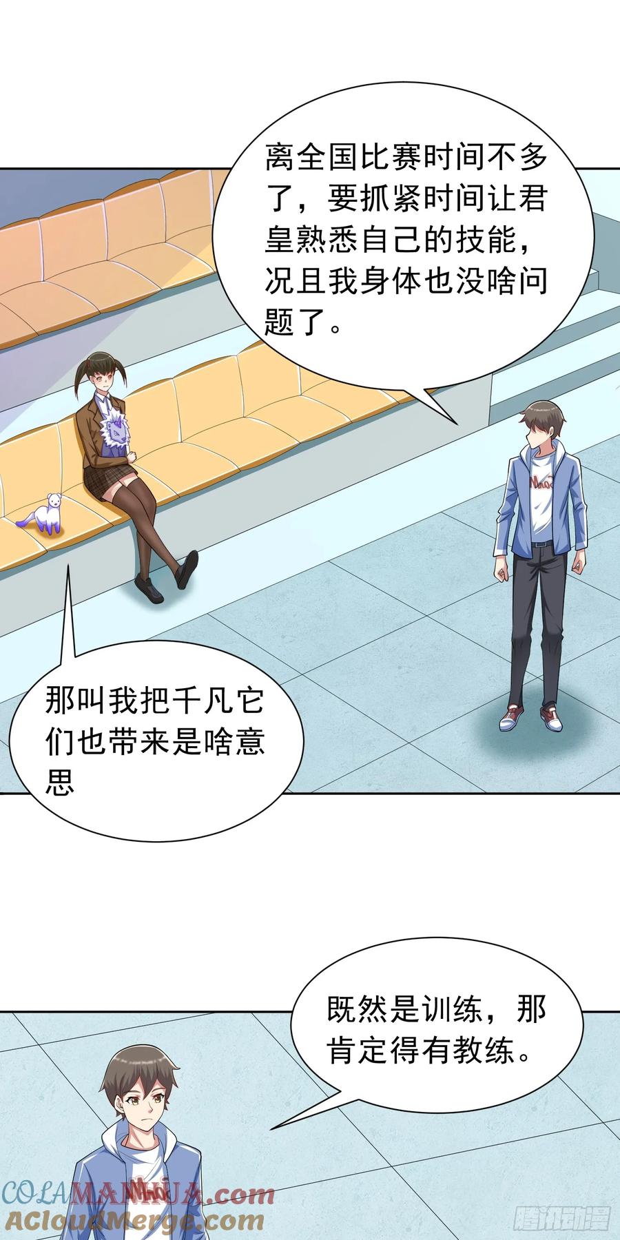 《御神重生》第37话 觉醒的君皇 第11页