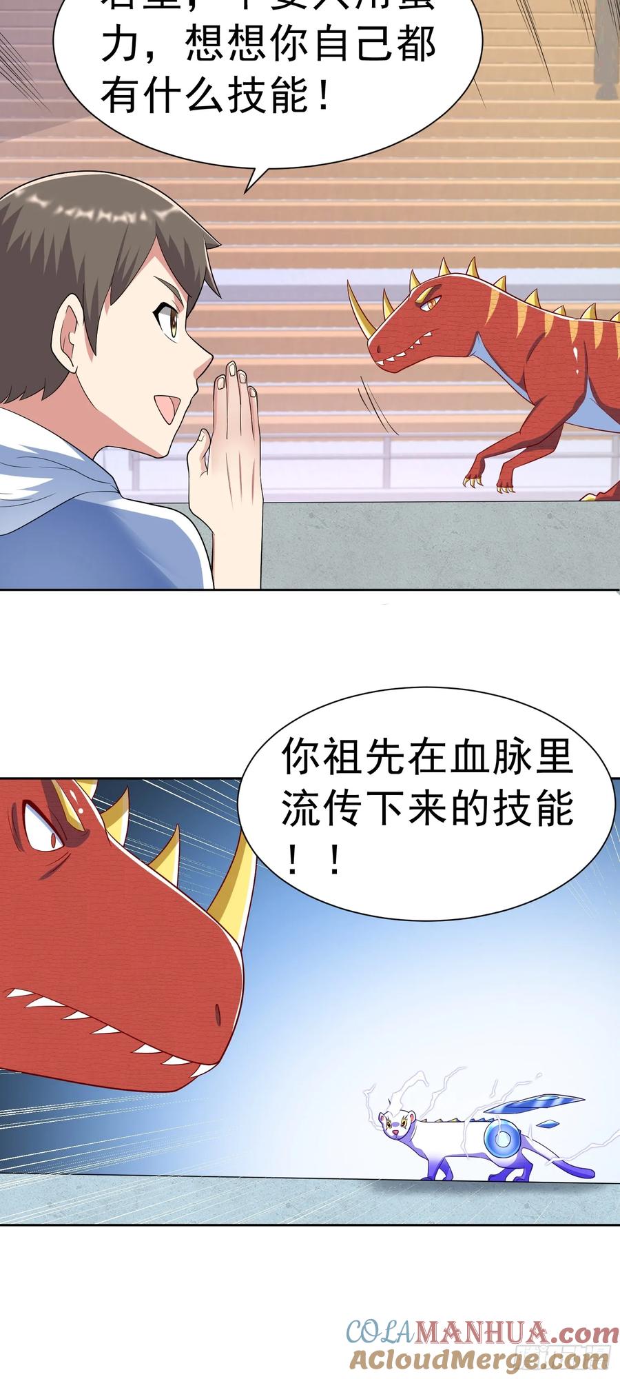 《御神重生》第37话 觉醒的君皇 第19页