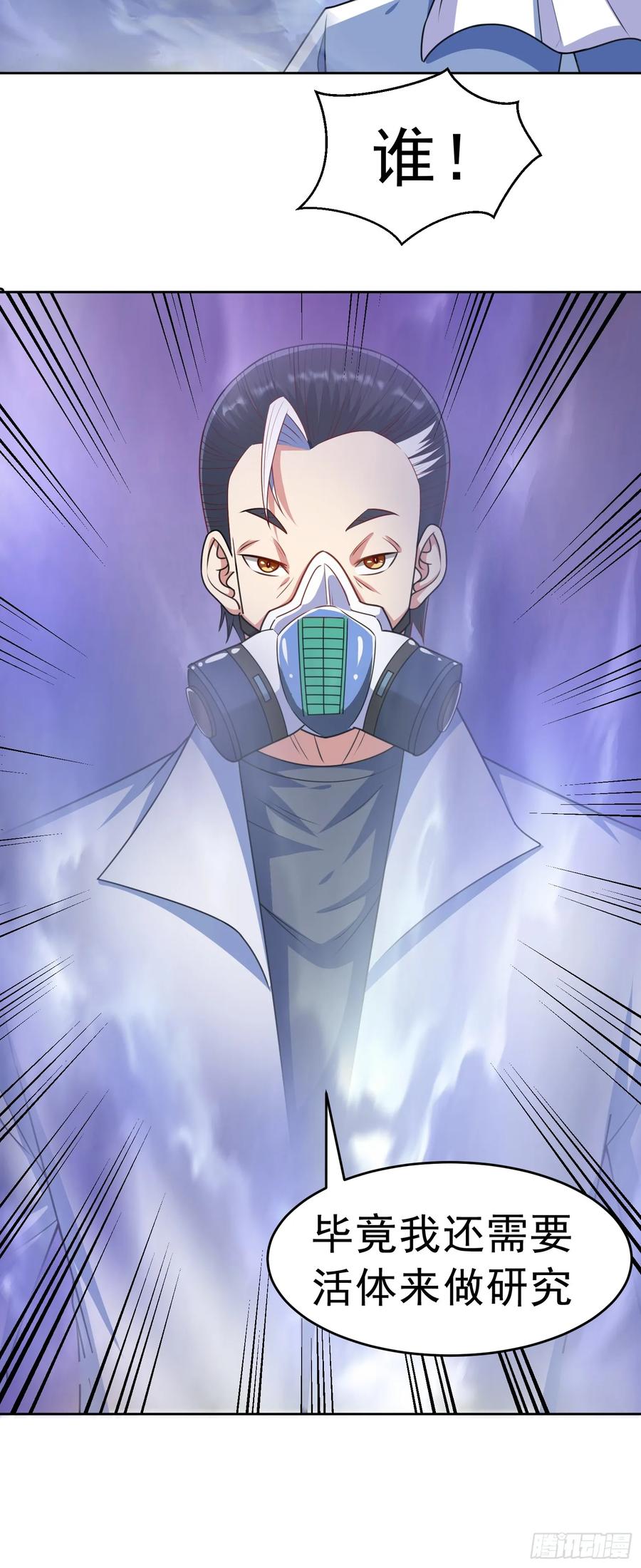 《御神重生》第37话 觉醒的君皇 第34页