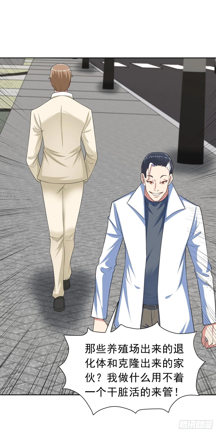 《御神重生》第37话 觉醒的君皇 第8页