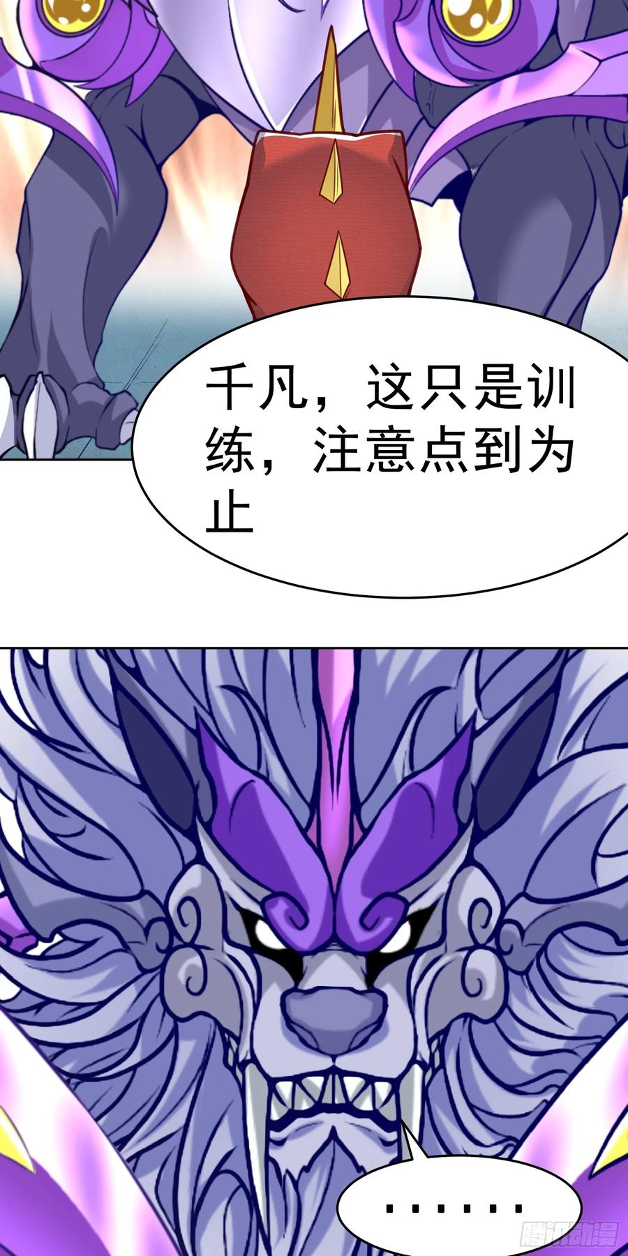 《御神重生》第37话 觉醒的君皇 第30页