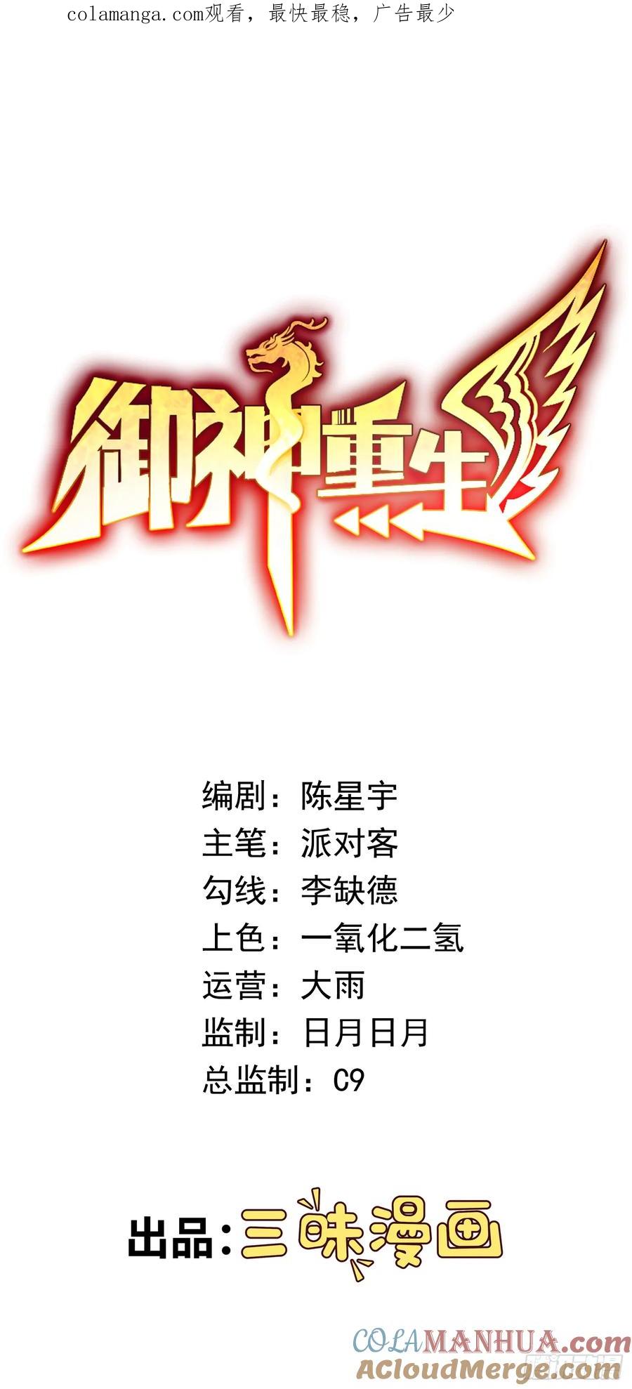 《御神重生》第37话 觉醒的君皇 第1页