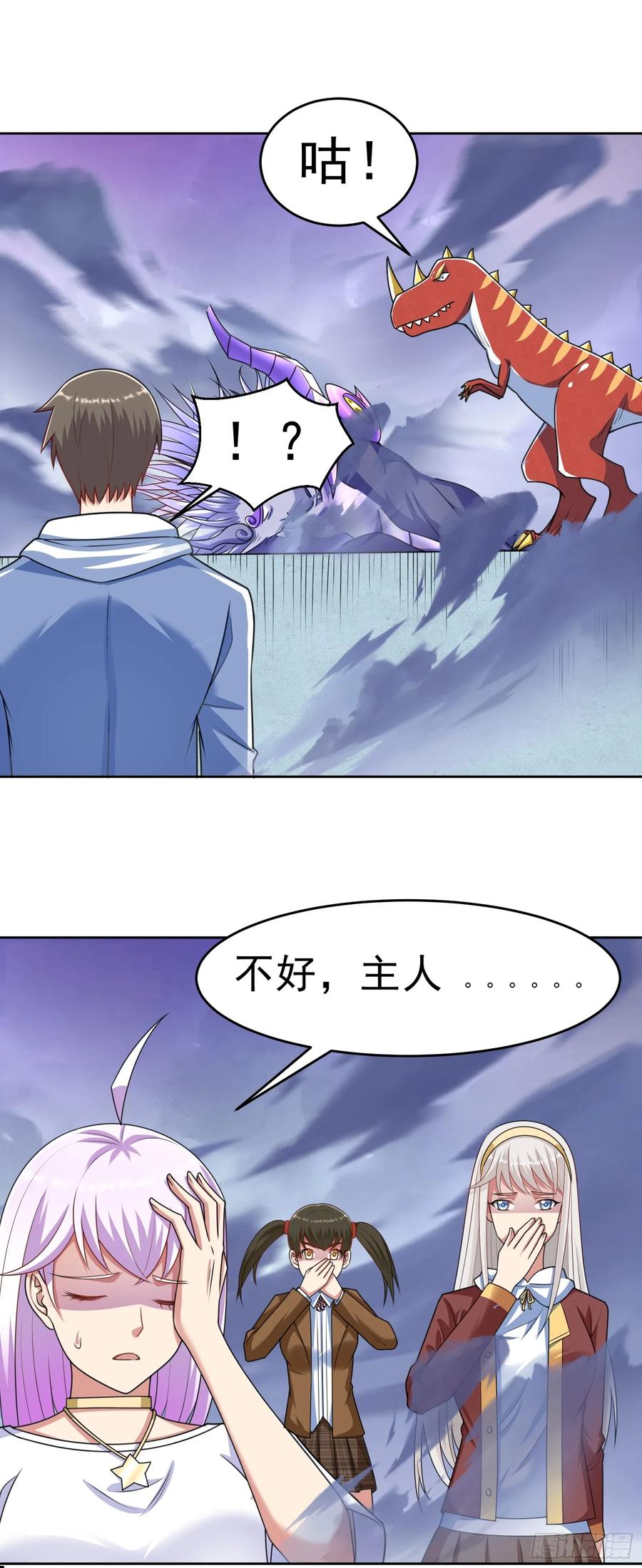 《御神重生》第37话 觉醒的君皇 第32页