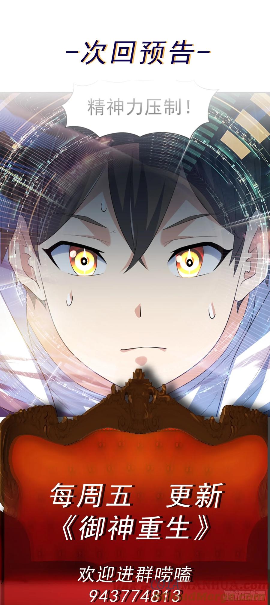 《御神重生》第37话 觉醒的君皇 第35页