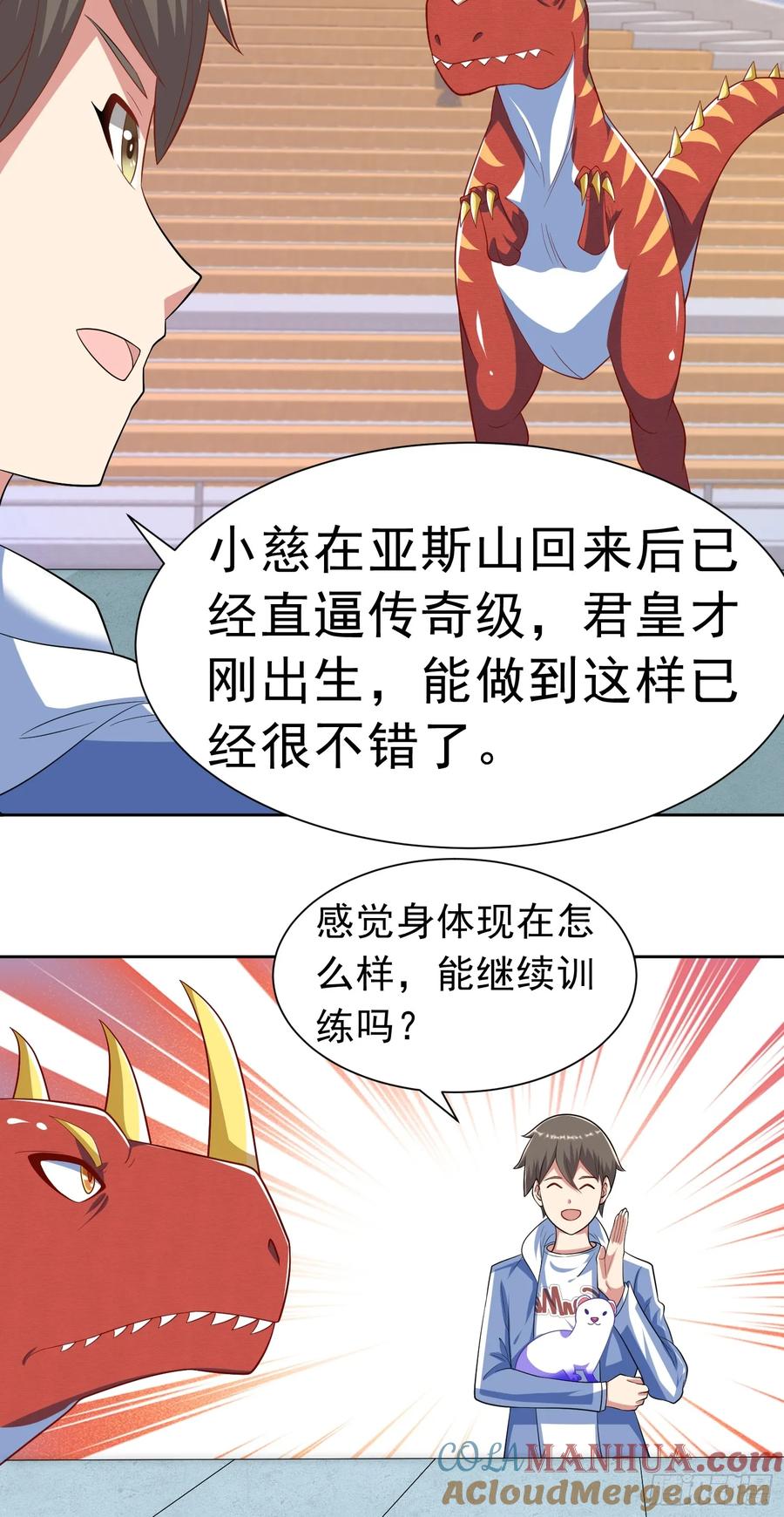 《御神重生》第37话 觉醒的君皇 第27页