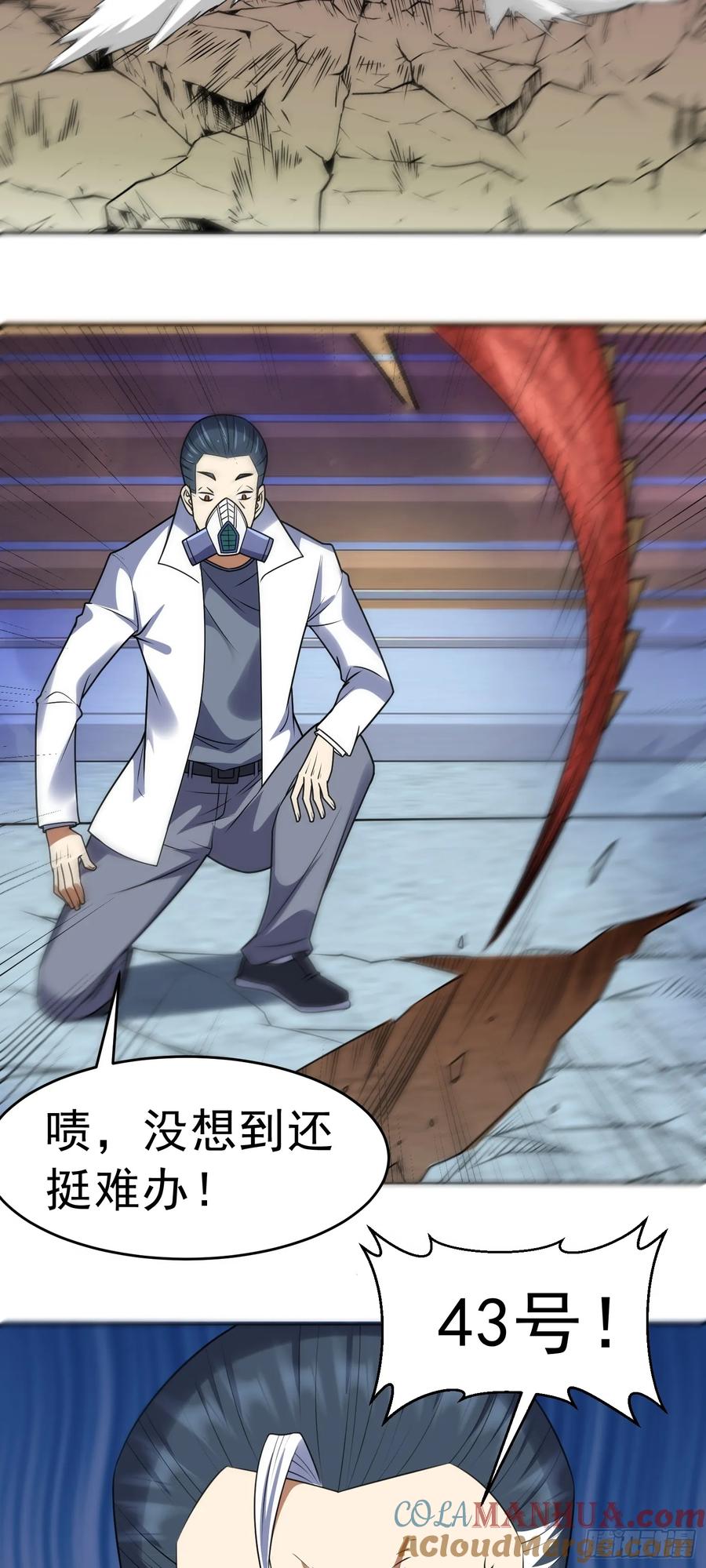 《御神重生》第38话 绝境反击 第11页